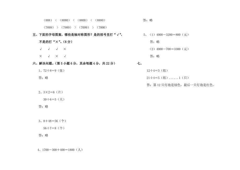 二年级下册数学期末检测卷及答案_第5页