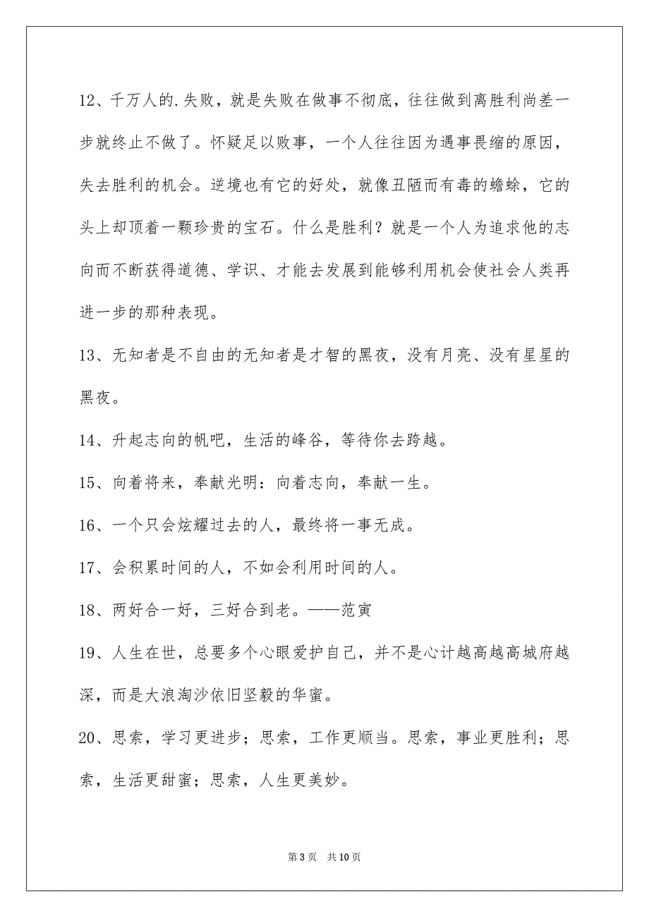 人生感悟格言汇编88句_第3页