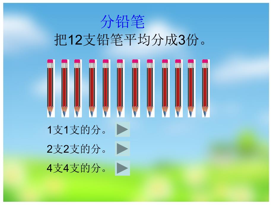 分一分2 (2)_第2页