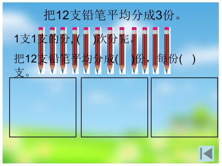 分一分2 (2)_第3页