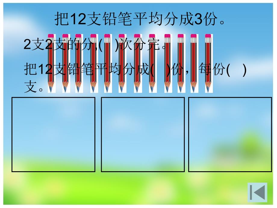 分一分2 (2)_第4页