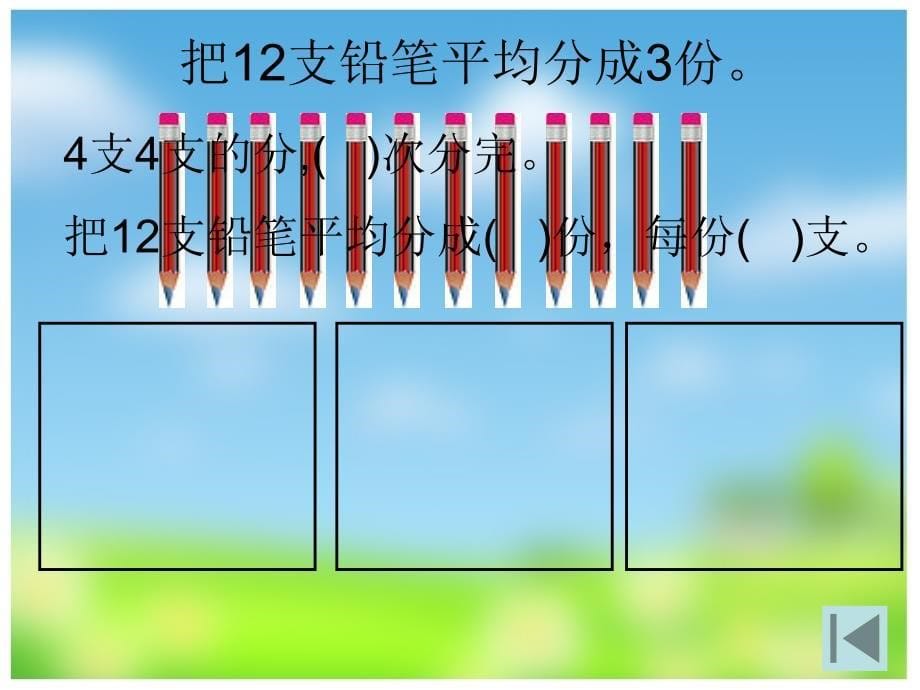 分一分2 (2)_第5页