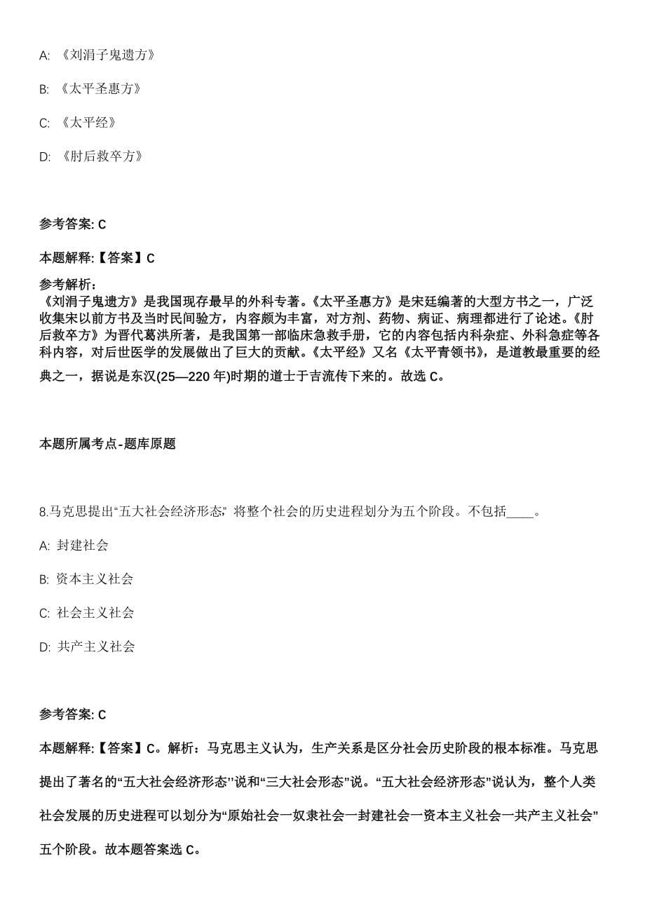 2022年01月四川省第二中医医院招考聘用5人模拟卷第五期（附答案带详解）_第5页