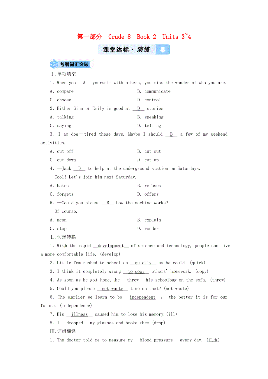 云南省2019中考英语复习第1部分教材同步复习Grade8Book2Units3-4课堂达标演练_第1页