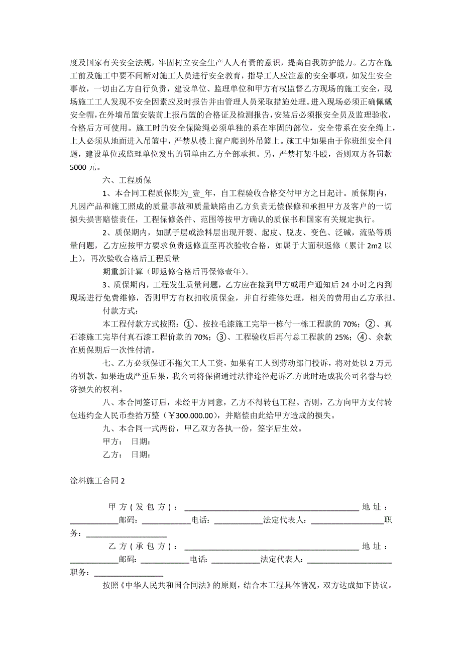 涂料施工合同_第2页