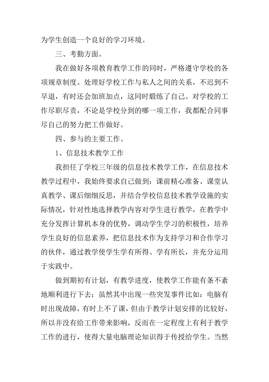 2023年小学四年级信息技术教学总结（实用8篇）_第3页