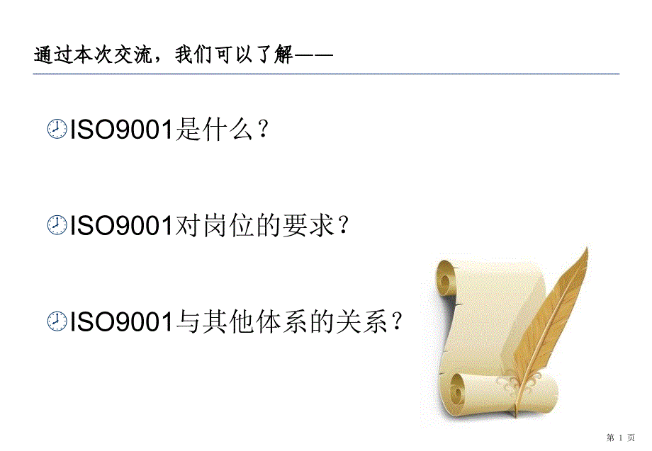 ISO9001质量管理体系ppt课件.ppt_第2页