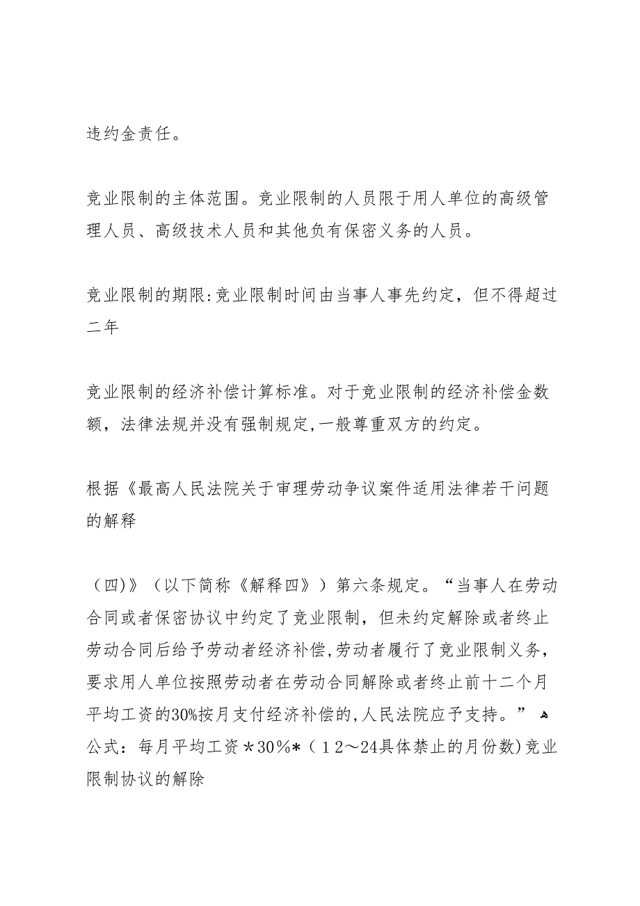 劳动争议案件的一些总结2_第4页