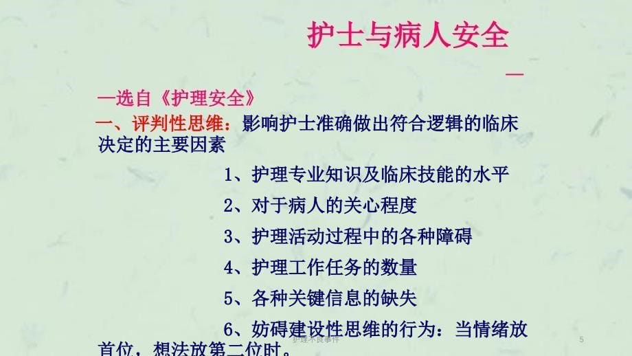 护理不良事件课件_第5页