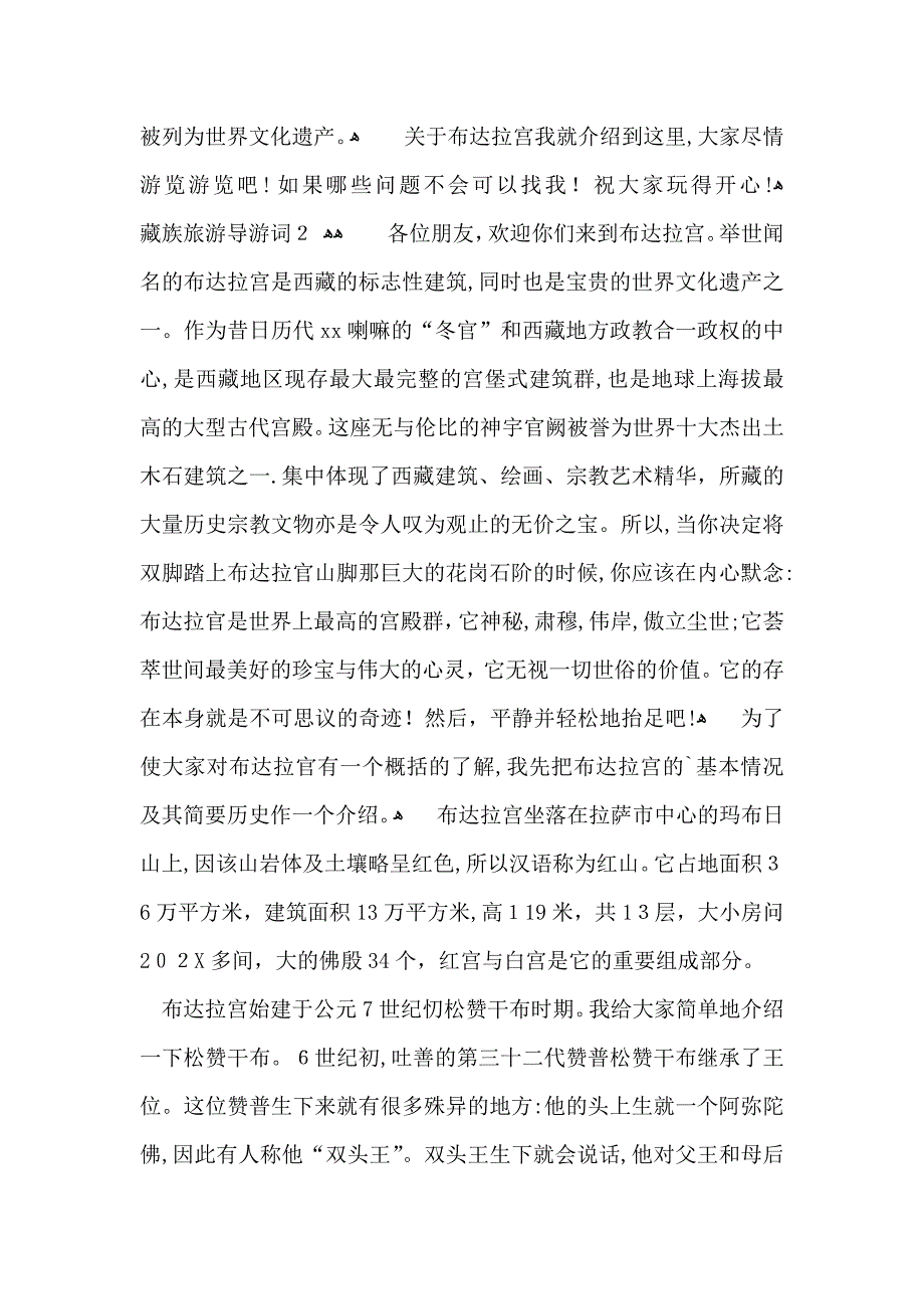 藏族旅游导游词_第3页