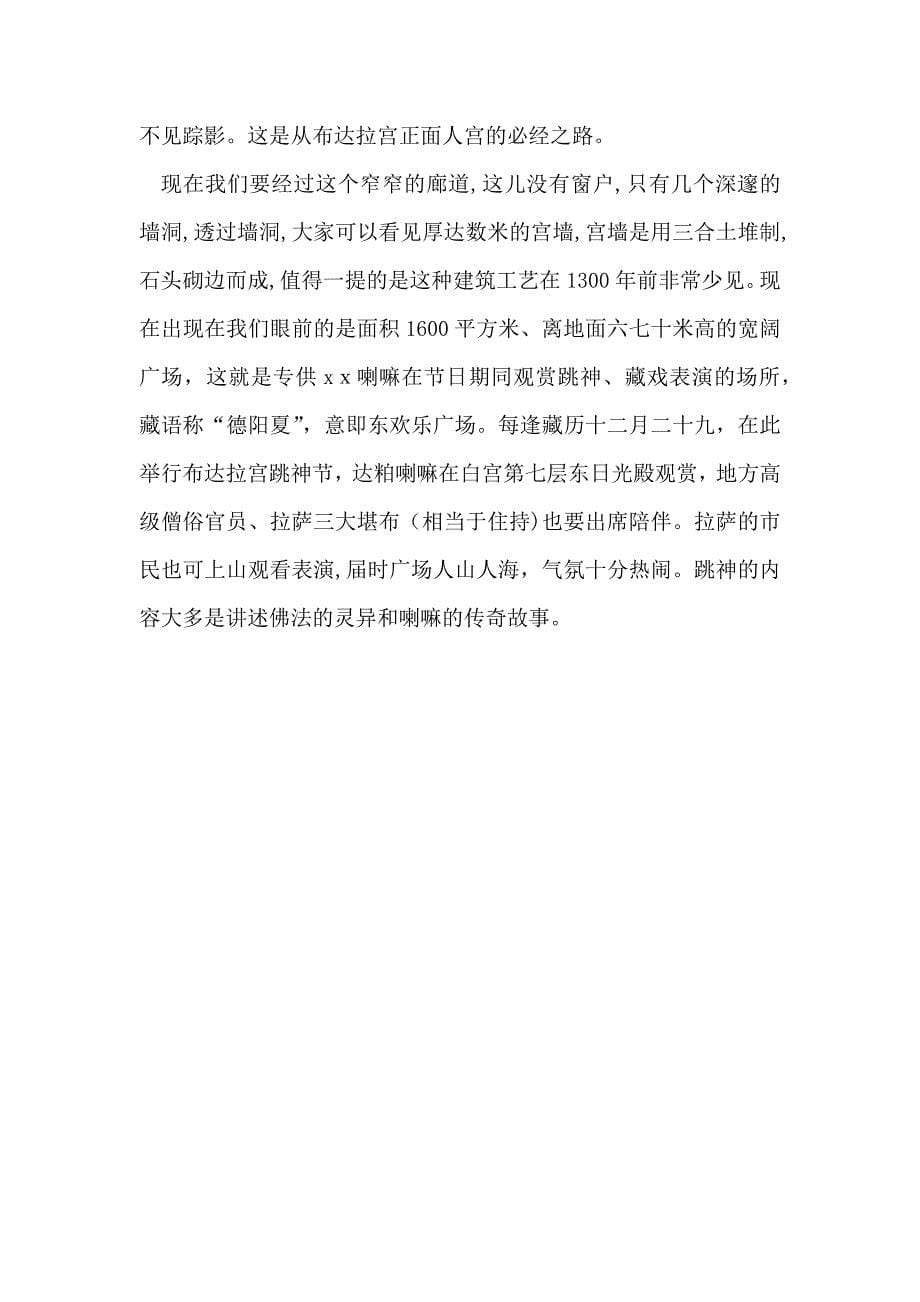 藏族旅游导游词_第5页