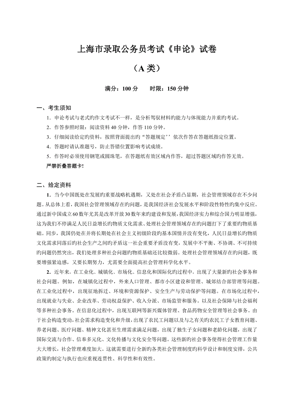 2023年上海申论A真题及详解_第1页