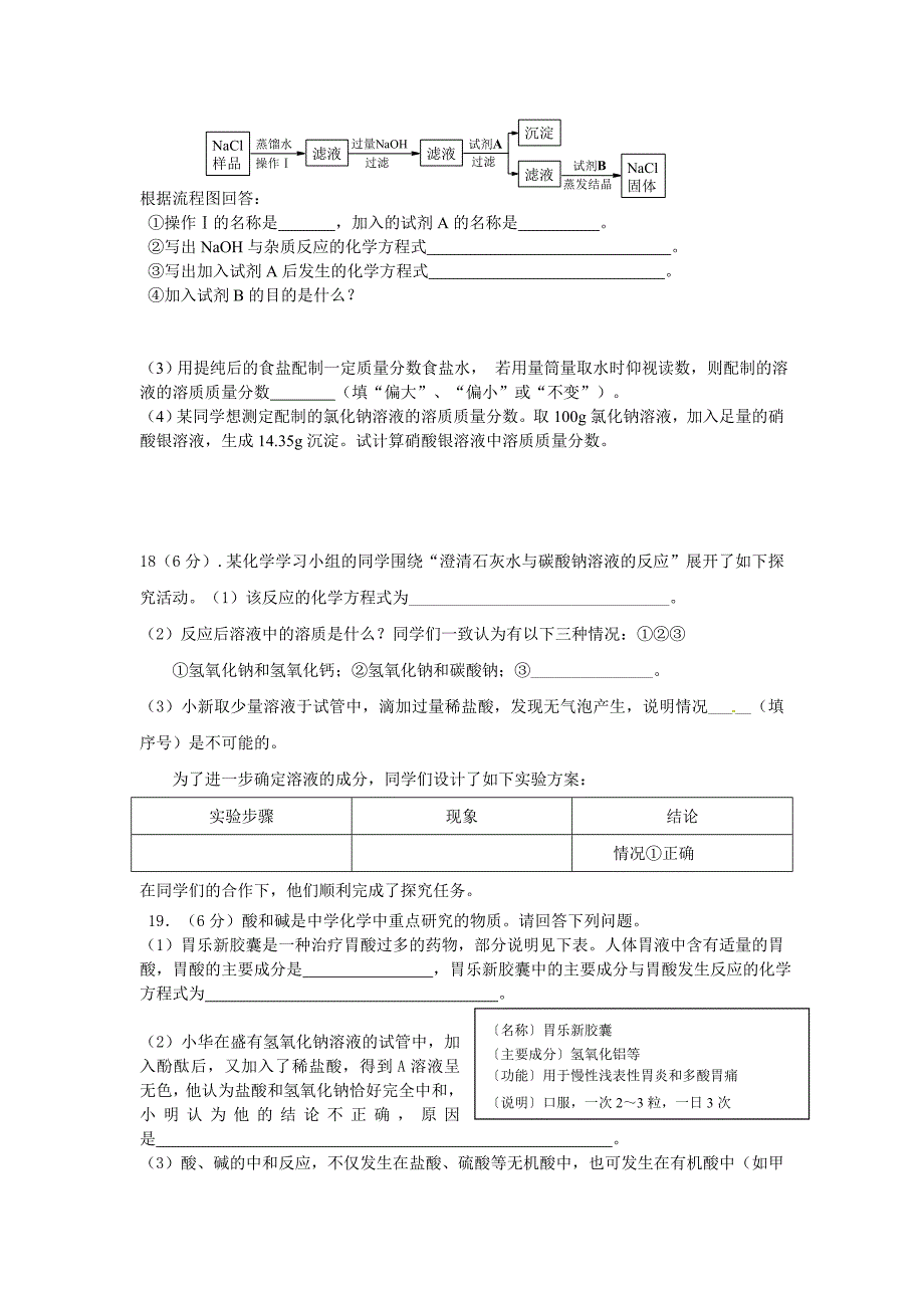 溶液专项练习_第4页