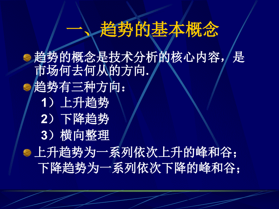 技术分析理论及实战运用课件_第5页