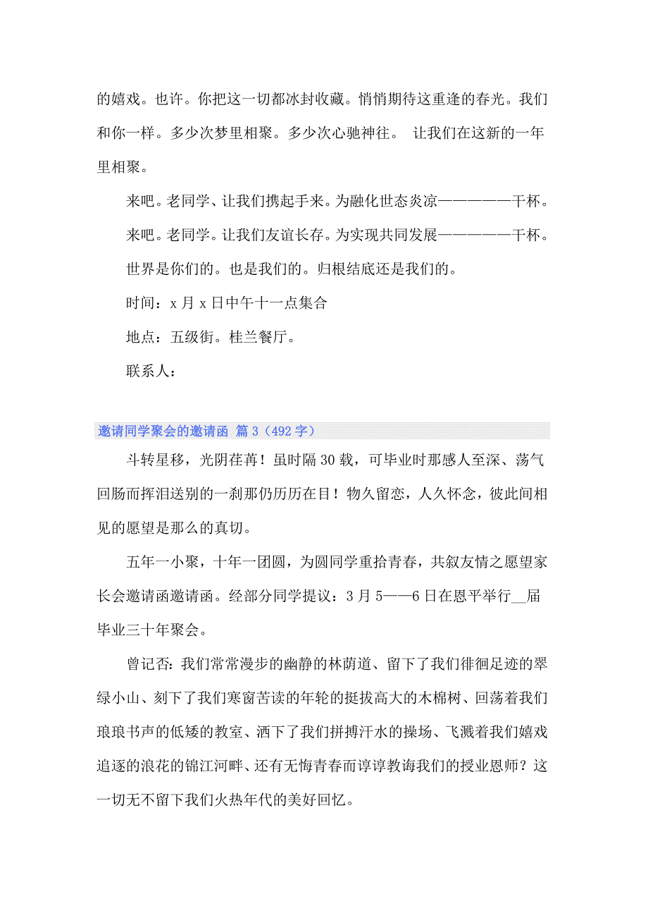 关于邀请同学聚会的邀请函汇总五篇_第3页