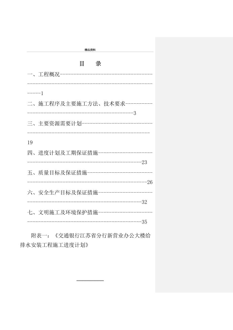 最新交行给排水施工方案(同名142041)_第2页