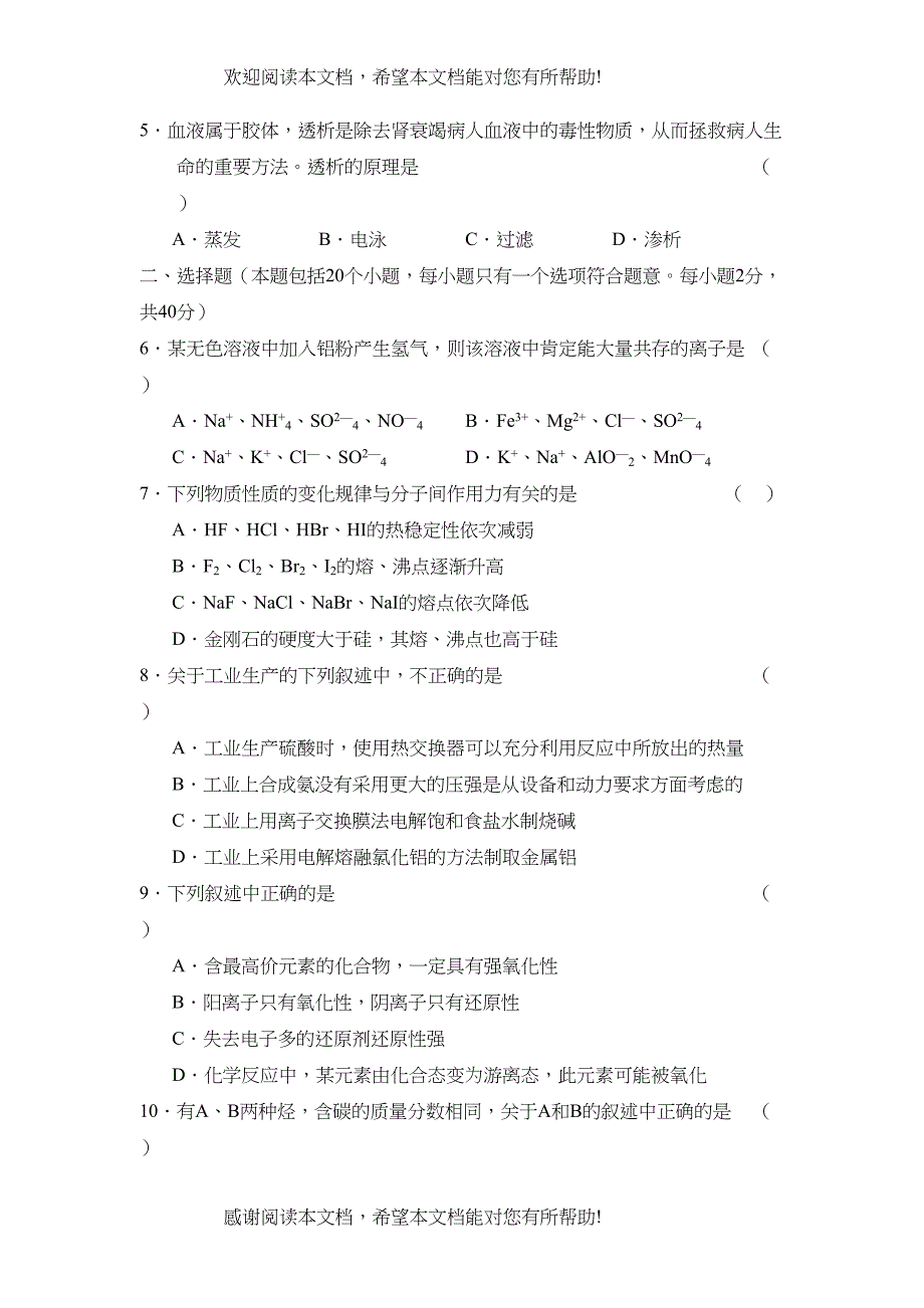 2022年辽宁省大连市高三双基测试卷高中化学_第2页