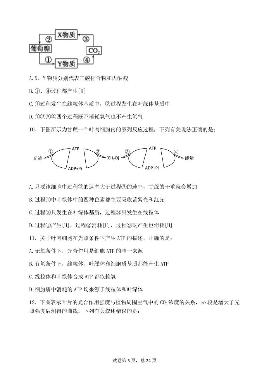 光合、呼吸专题提高训练题_第5页