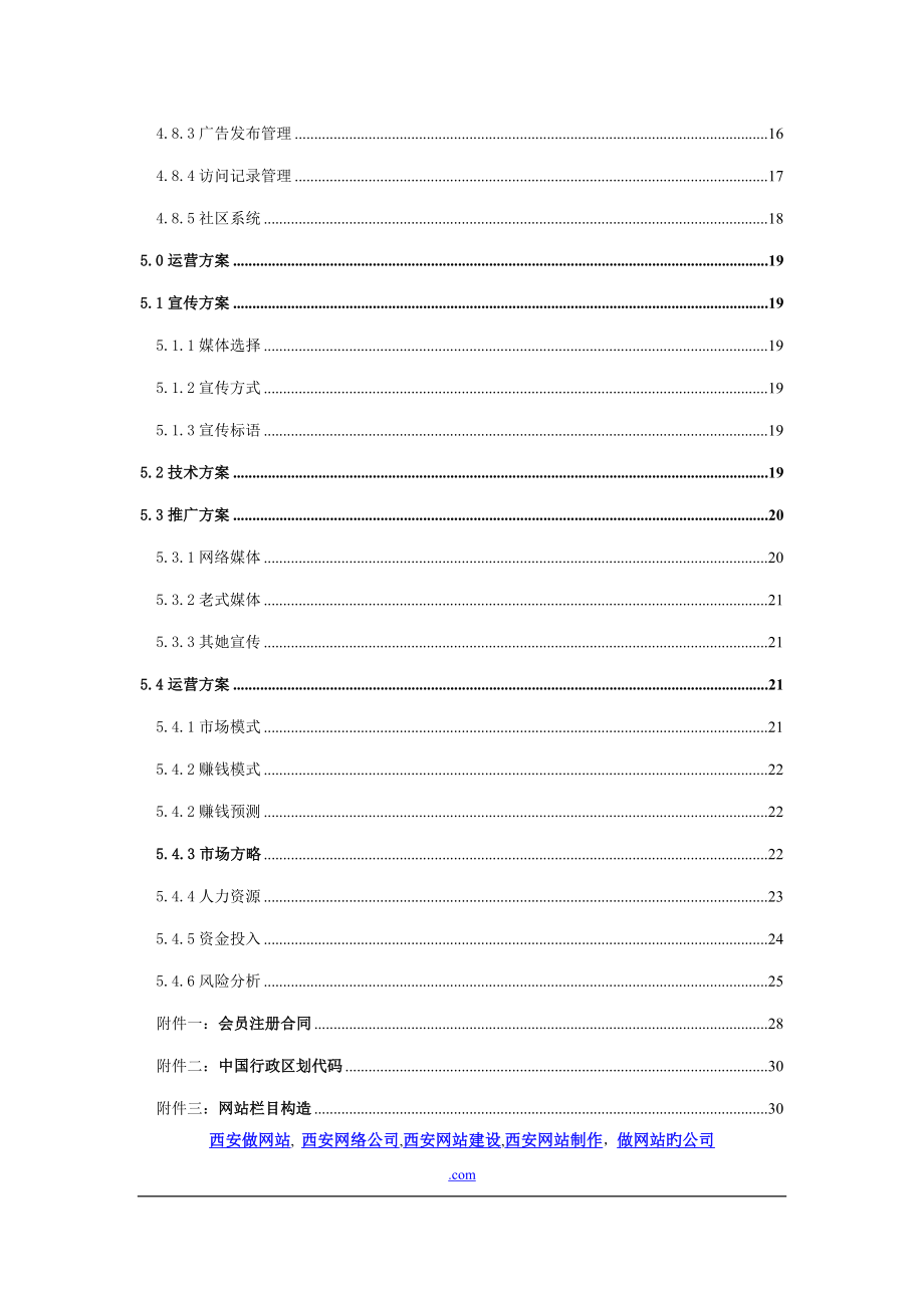 数码电脑电子商务网站专题方案专题策划书_第2页