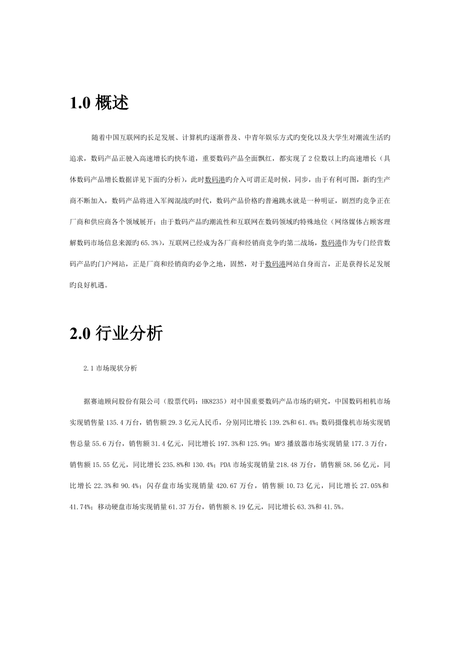 数码电脑电子商务网站专题方案专题策划书_第4页