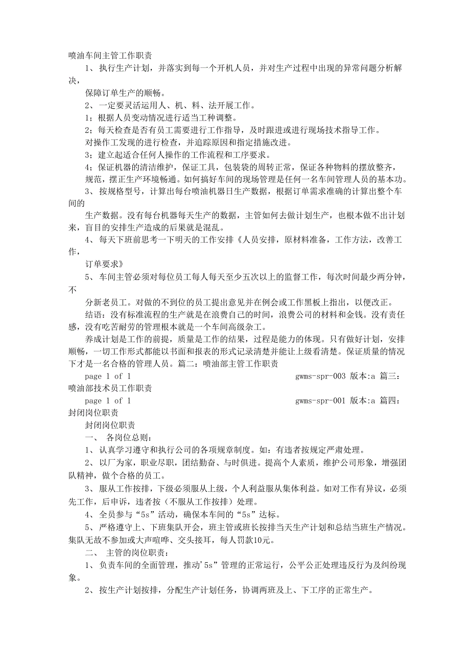 喷油工岗位职责_第1页