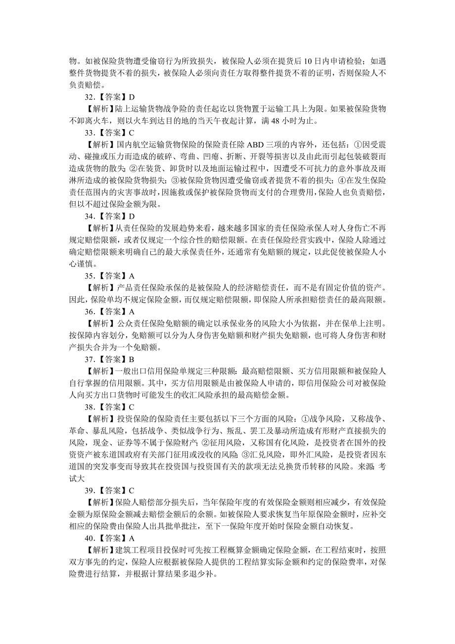 保险经纪(1-100答案)_第5页