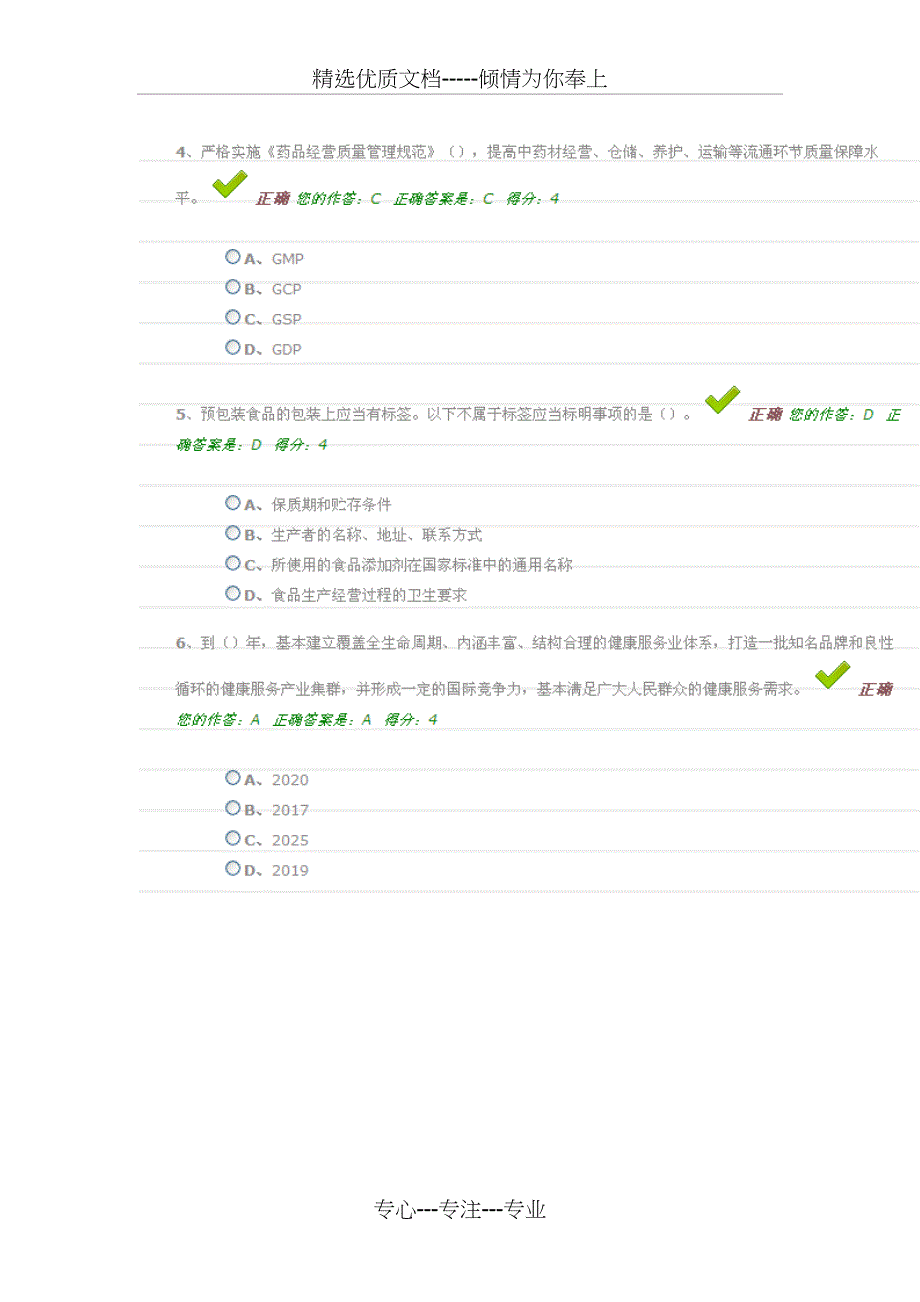 贵州省“百万公众网络学习工程”活动部分答案_第2页