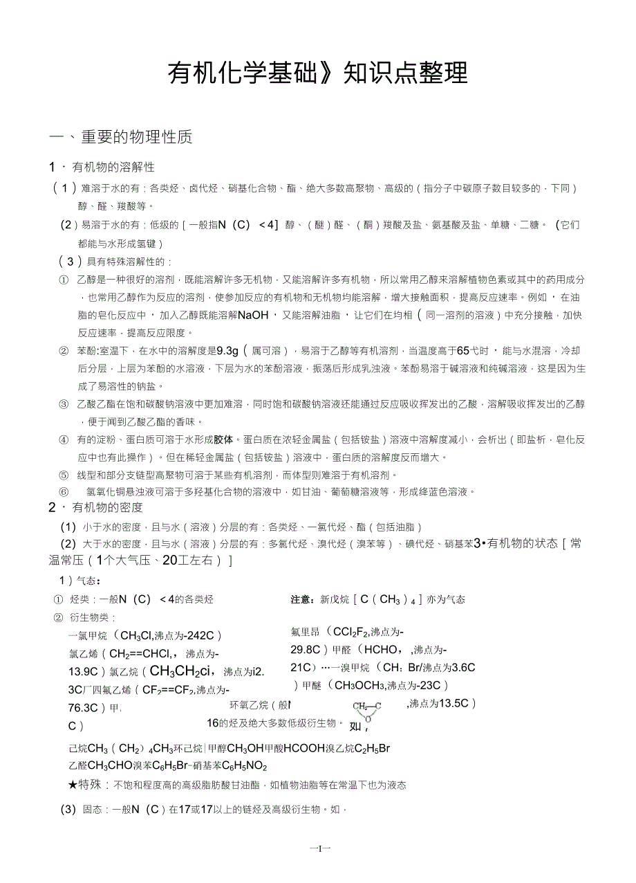 《有机化学基础》知识点整理化学基础有机_第1页