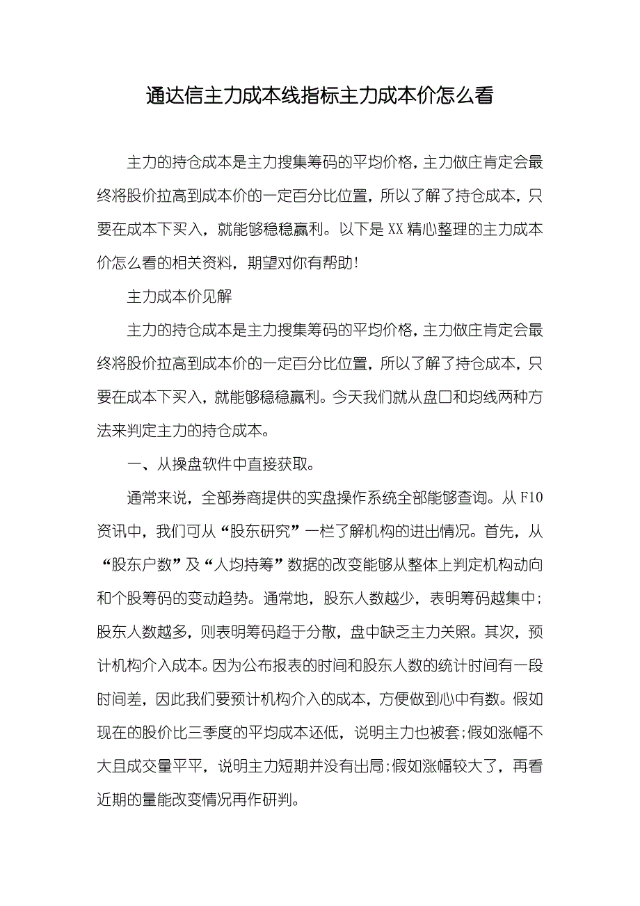 通达信主力成本线指标主力成本价怎么看_第1页