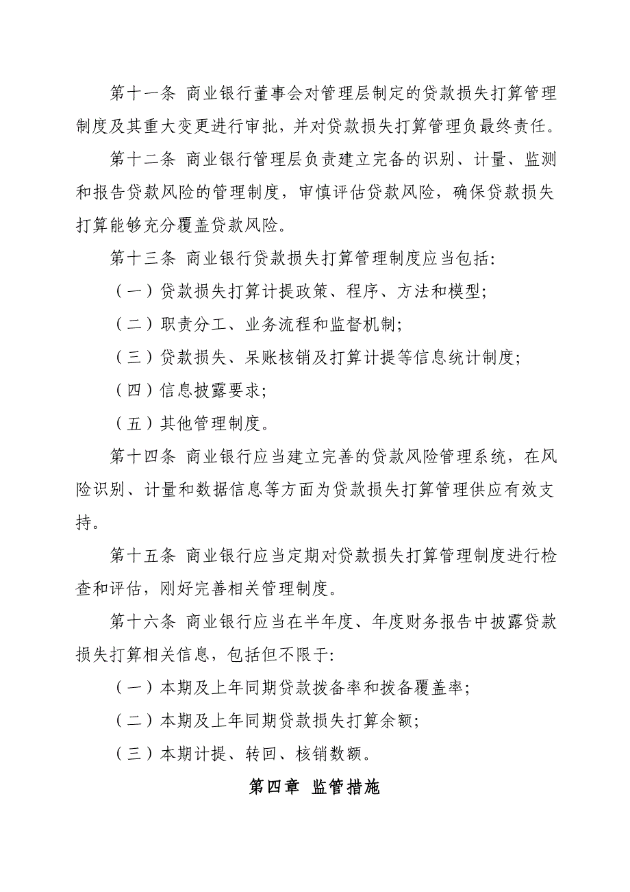 商业银行贷款损失准备管理办法(4号令)_第3页