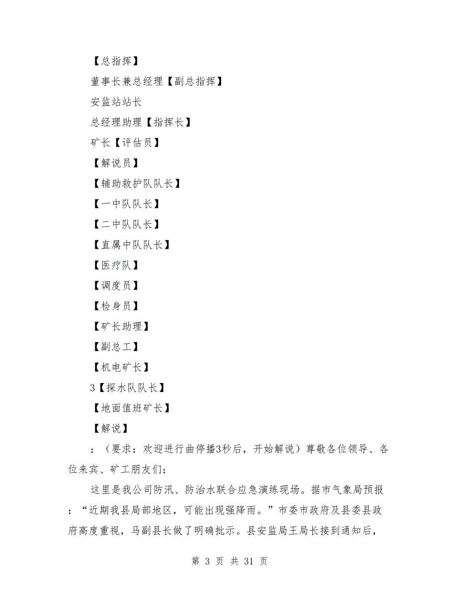 大型装备联合机动及抗震救灾演练实施方案范文_第3页