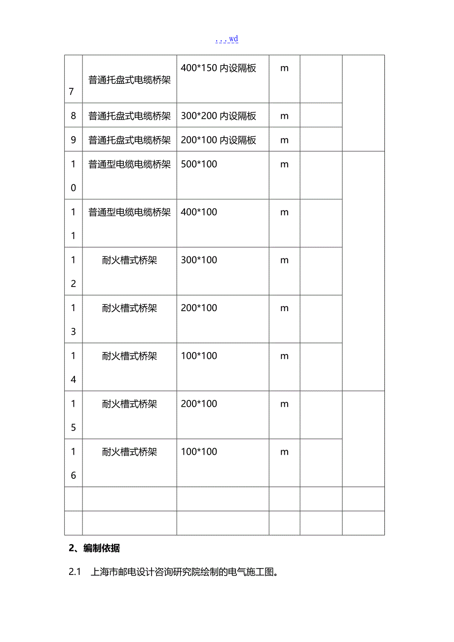 电缆桥架施工组织方案_第3页