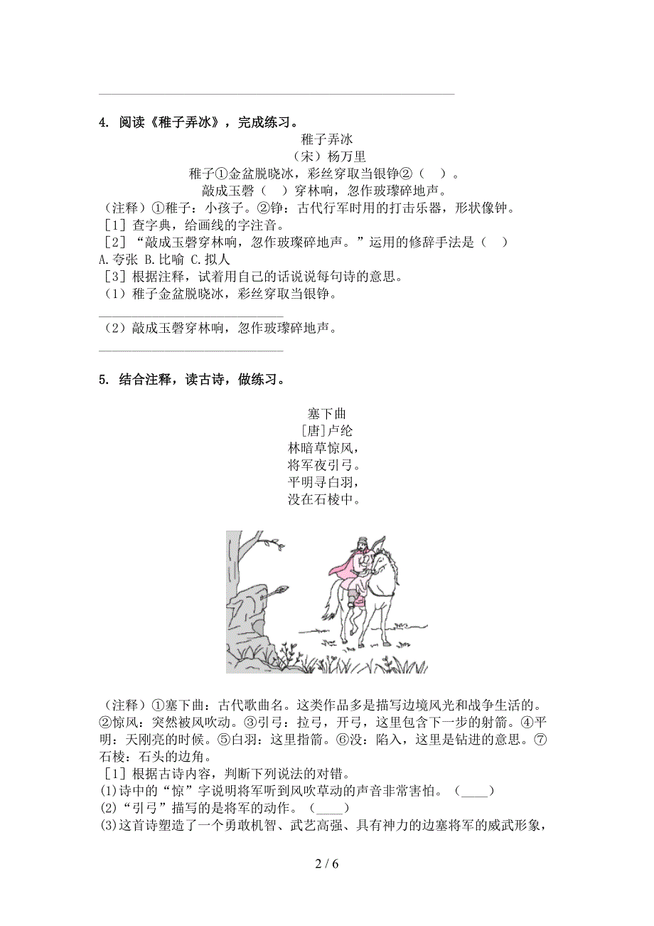 五年级浙教版语文下册古诗阅读专项辅导题_第2页