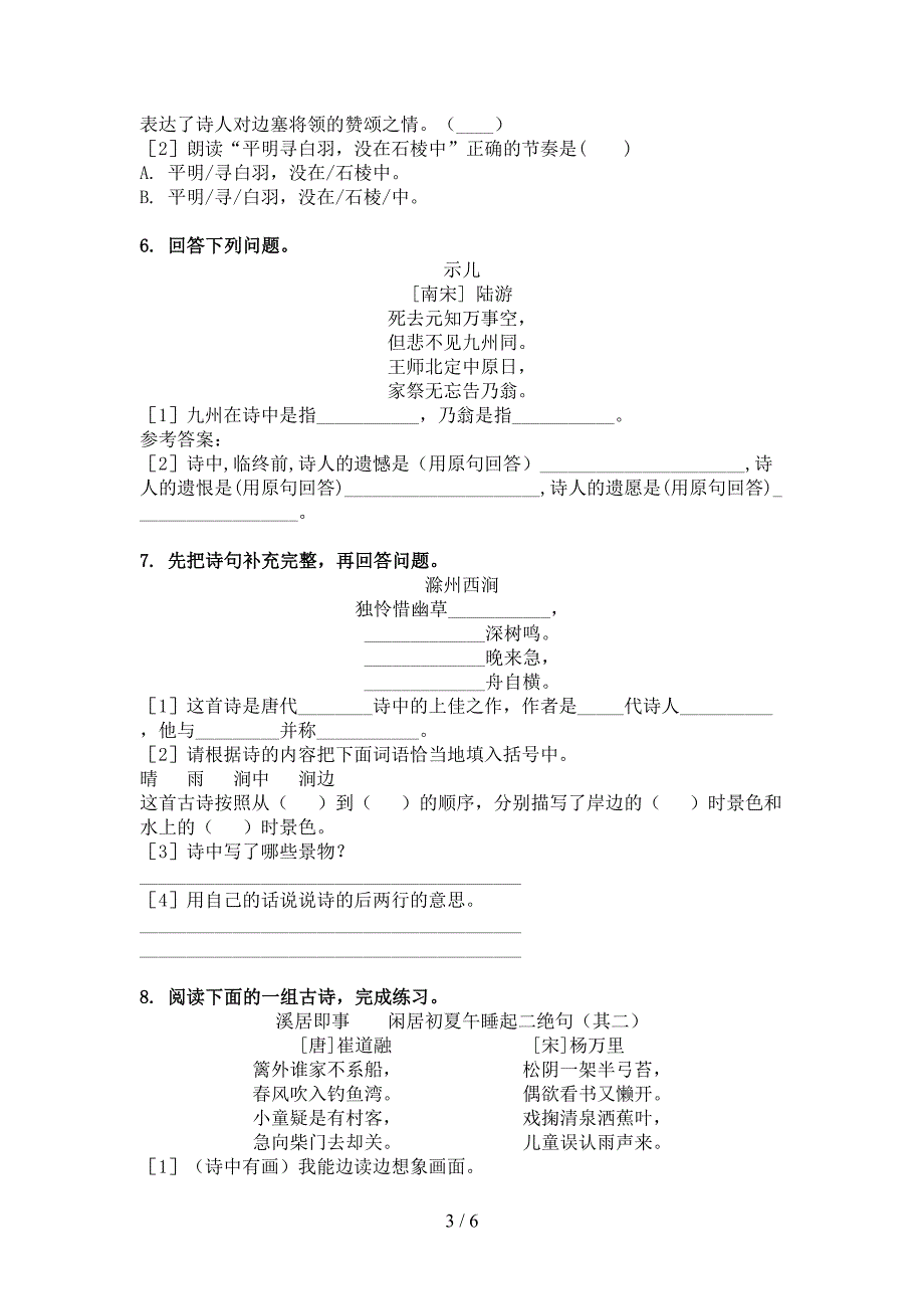 五年级浙教版语文下册古诗阅读专项辅导题_第3页