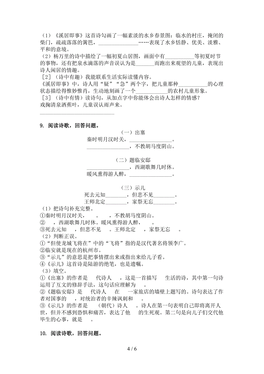 五年级浙教版语文下册古诗阅读专项辅导题_第4页