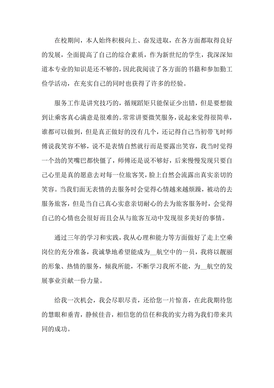 面试空乘自我介绍_第2页