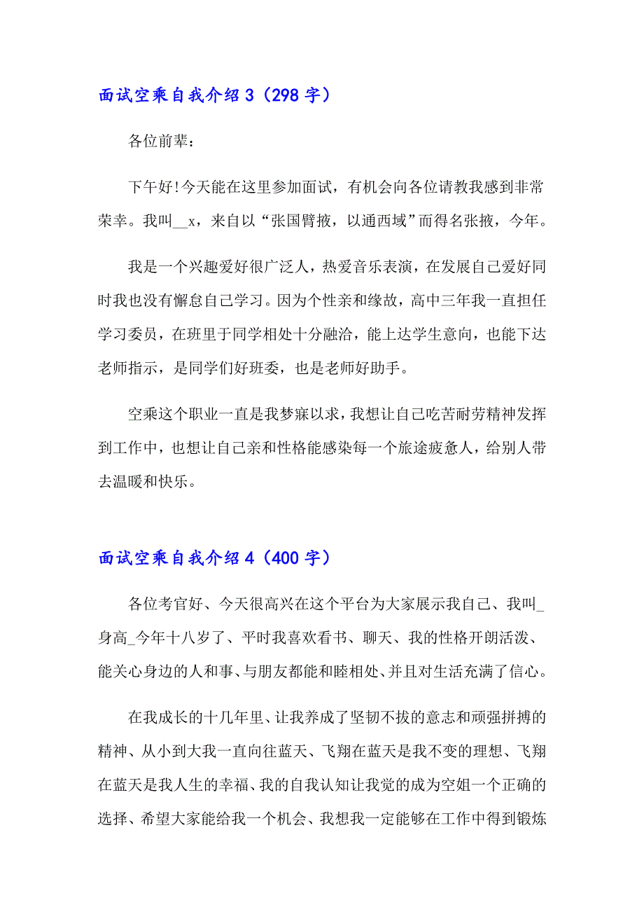 面试空乘自我介绍_第3页