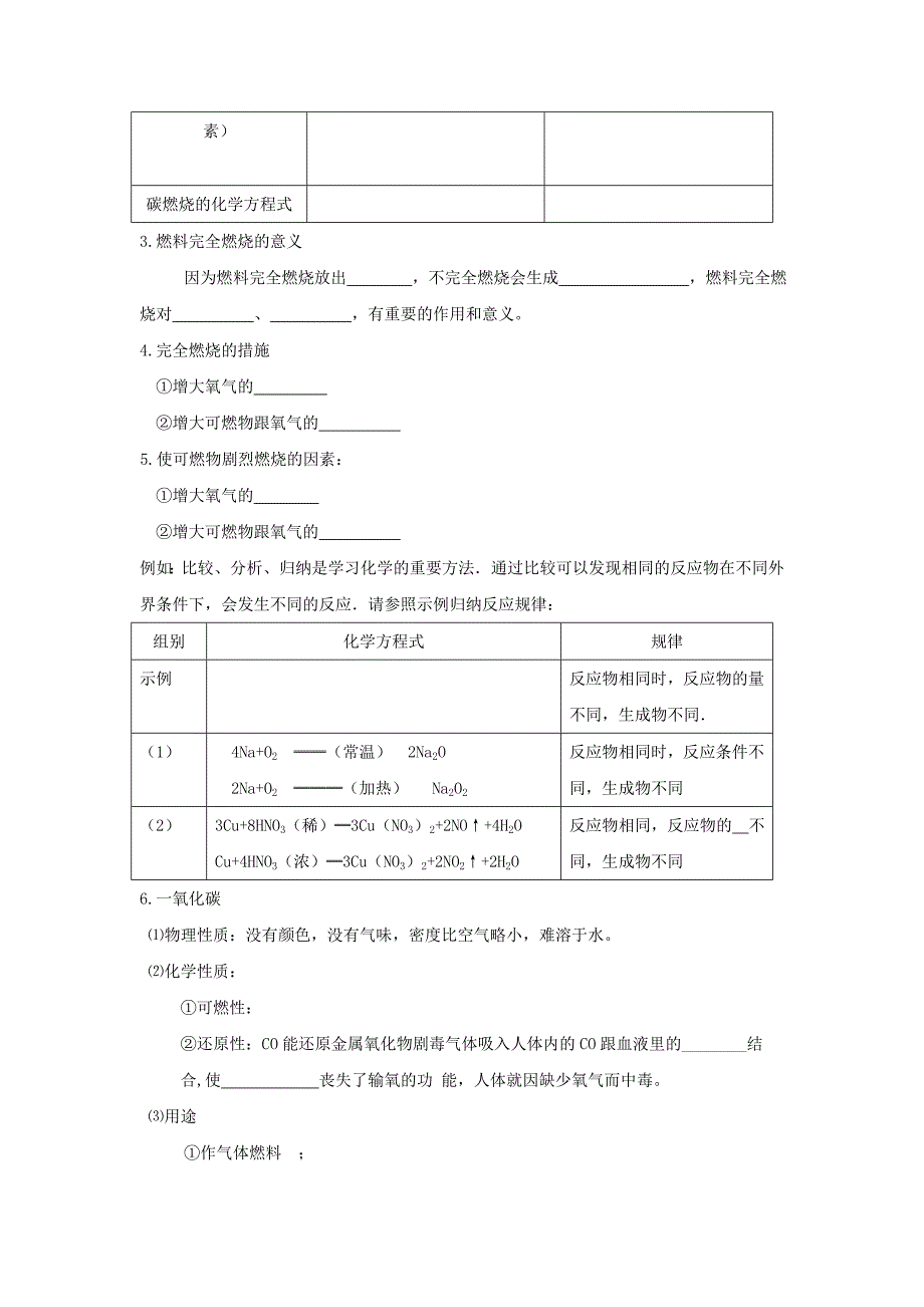 精品沪教版九年级4.1常见的化学反应第一课时导学案含答案_第3页