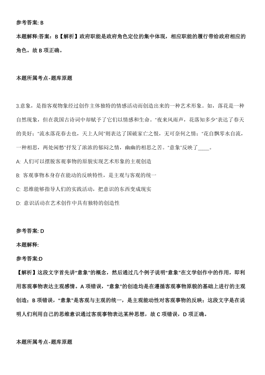 内蒙古2021年12月中国科学院遥感与数字地球研究所“数字丝路”国际科学计划课题组招聘2人强化练习卷及答案解析_第2页