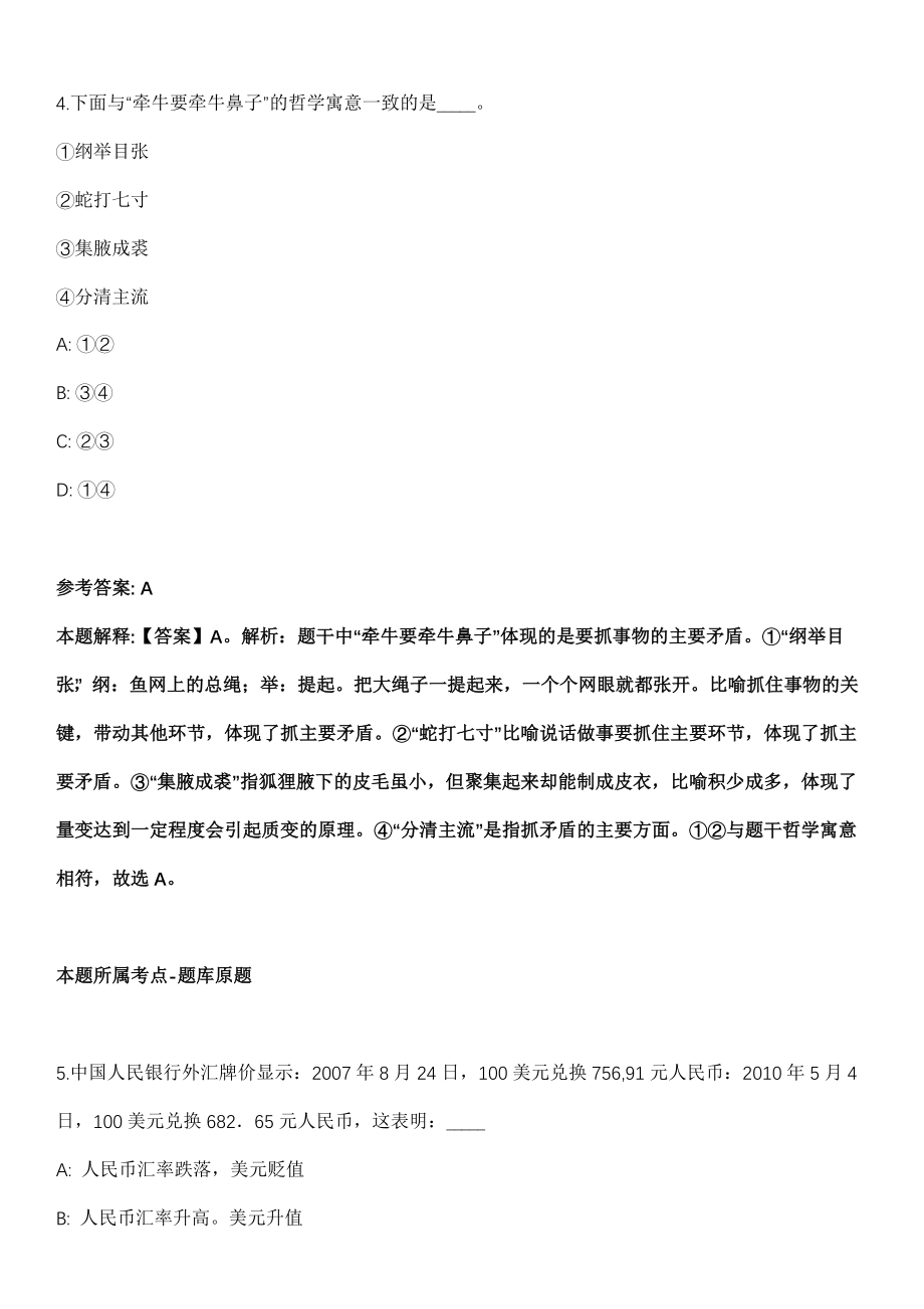 内蒙古2021年12月中国科学院遥感与数字地球研究所“数字丝路”国际科学计划课题组招聘2人强化练习卷及答案解析_第3页