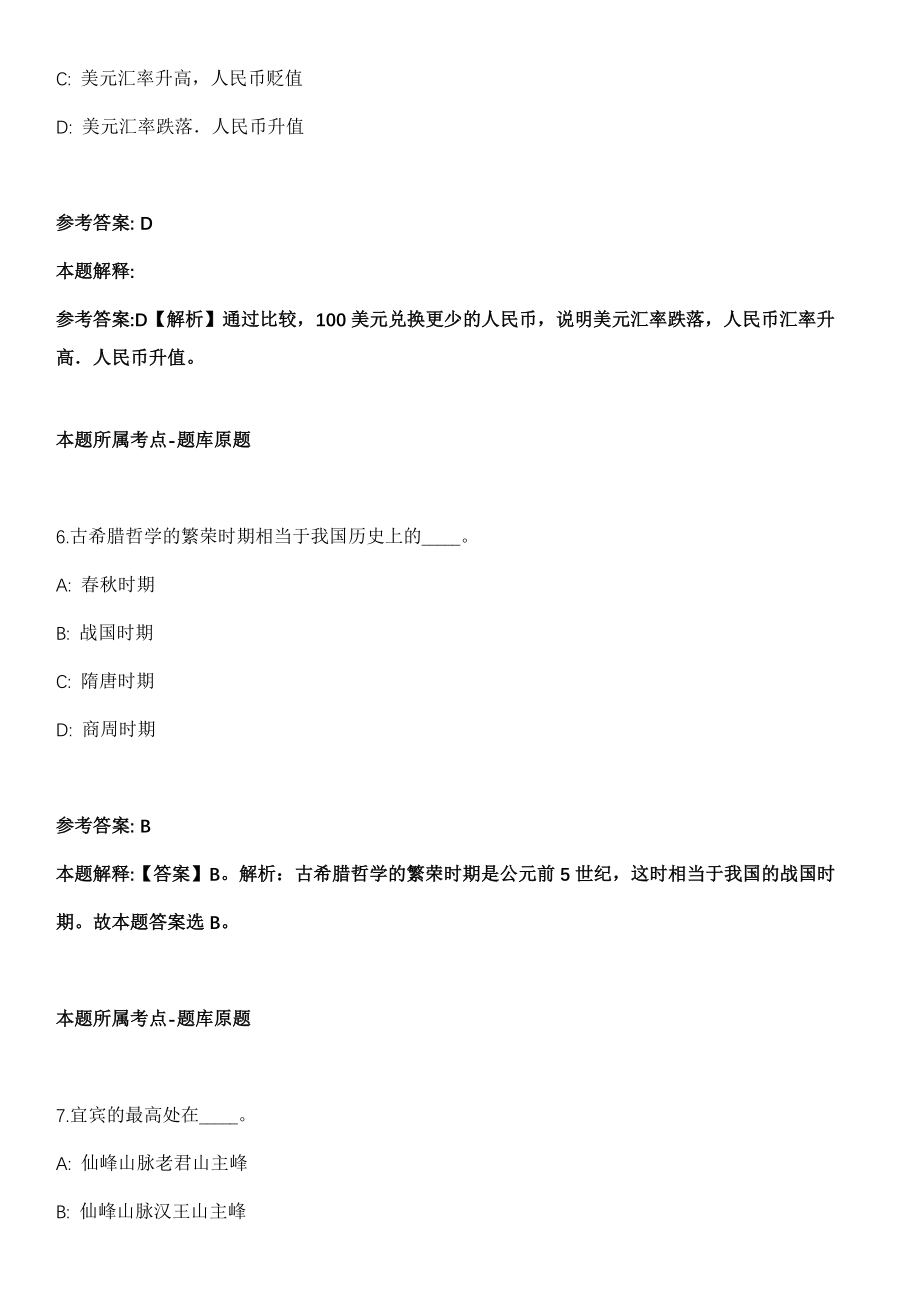 内蒙古2021年12月中国科学院遥感与数字地球研究所“数字丝路”国际科学计划课题组招聘2人强化练习卷及答案解析_第4页