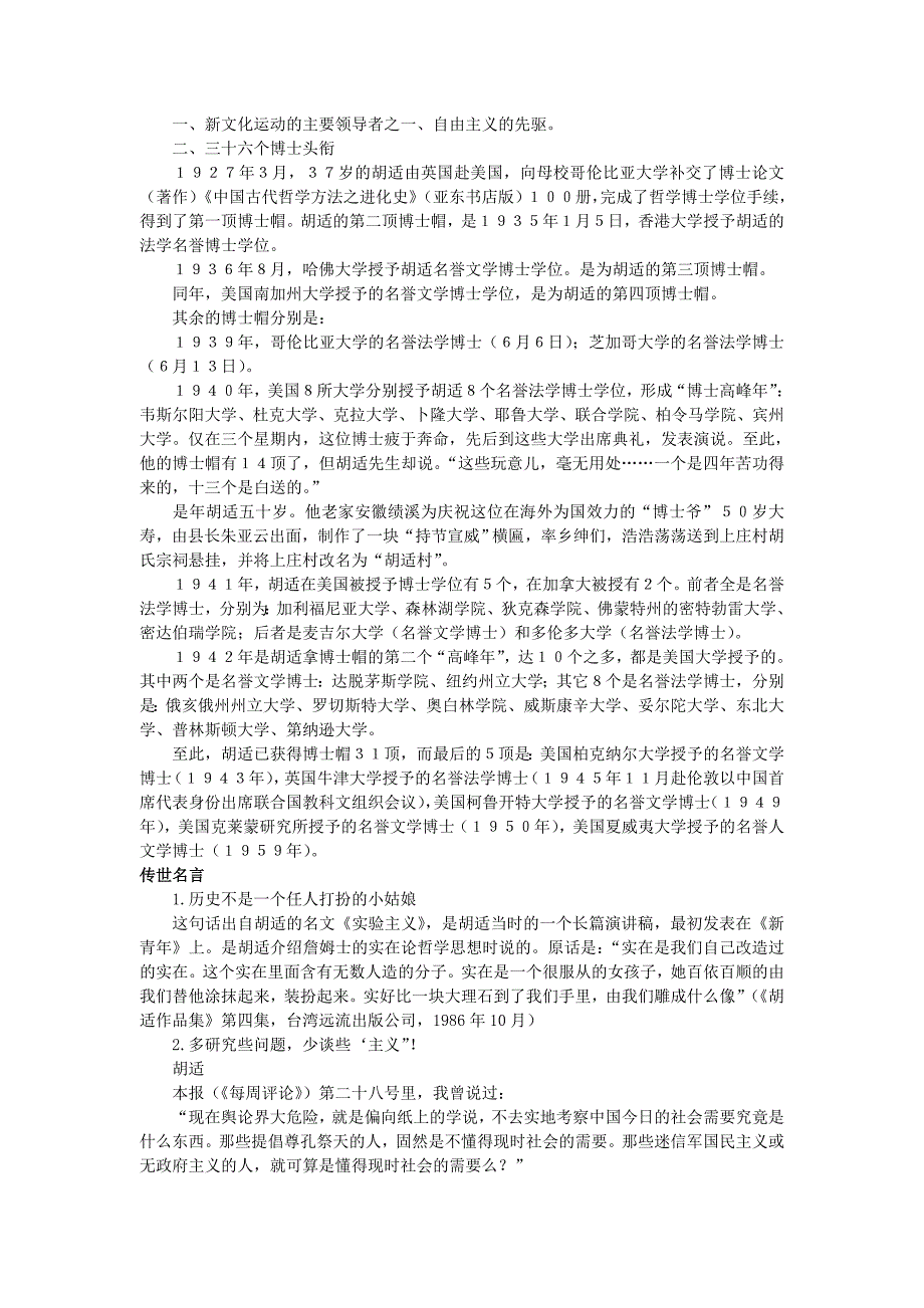 八年级历史上册第9课开启思想解放的闸门胡适素材北师大版_第3页