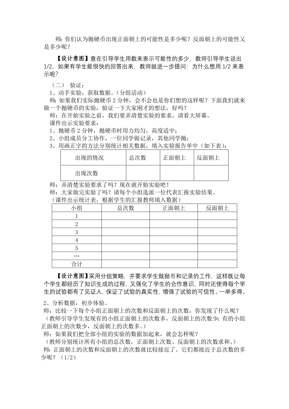 人教版五年级数学上册第六单元统计与可能性_教案_第2页