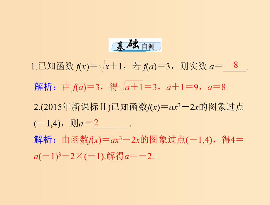 2019版高考数学一轮复习 第二章 函数、导数及其应用 第2讲 函数的表示法配套课件 理.ppt_第4页