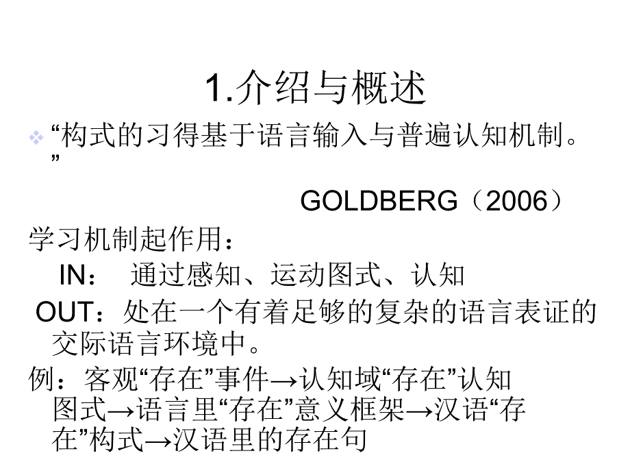 构式组块化与连接主义第二语言结构的浮现课件_第4页