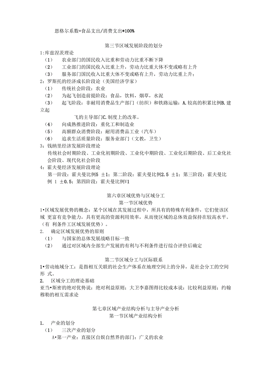 区域发展与区域规划知识点_第4页