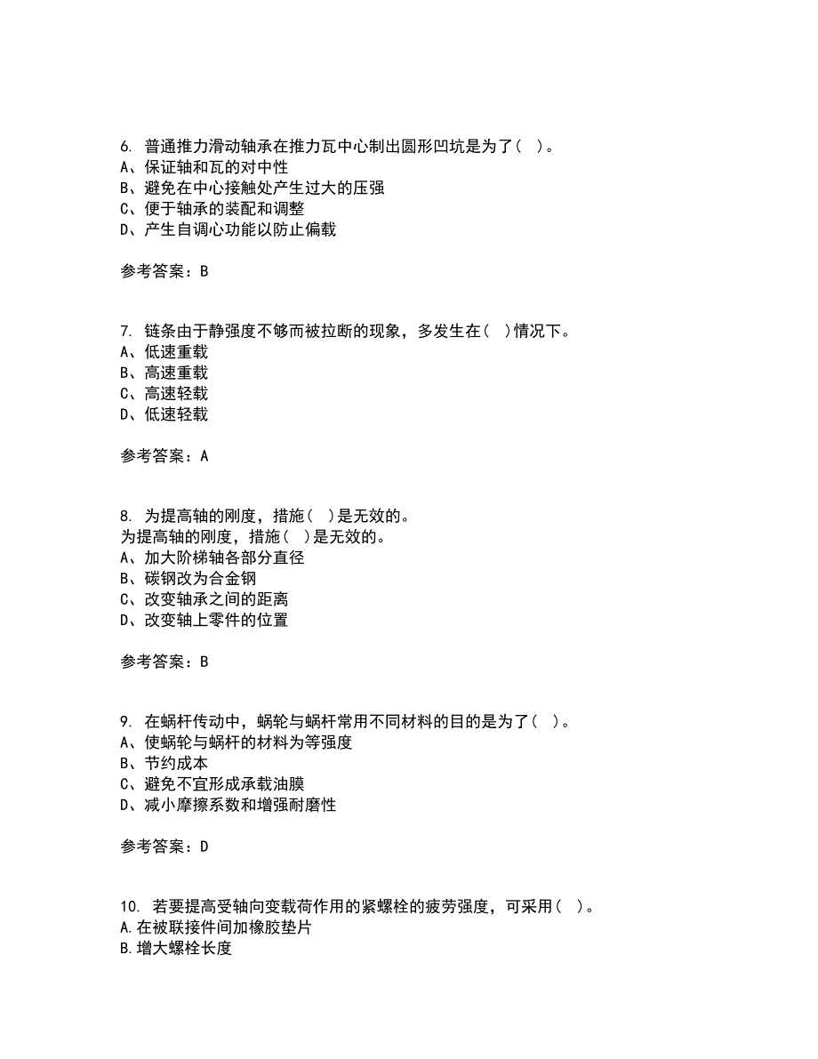 东北大学21春《机械设计》在线作业二满分答案_44_第2页