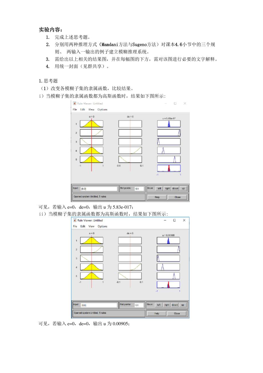 计算智能与智能系统课程实验1：利用MATLAB模糊逻辑工具箱建立模糊推理系统_第1页