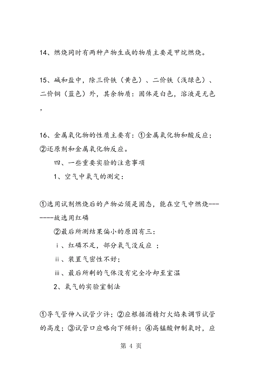 初中化学易错知识点详细总结(DOC 13页)_第4页