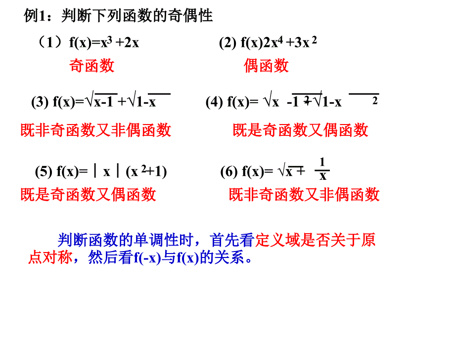 高一数学函数的奇偶性.ppt_第4页